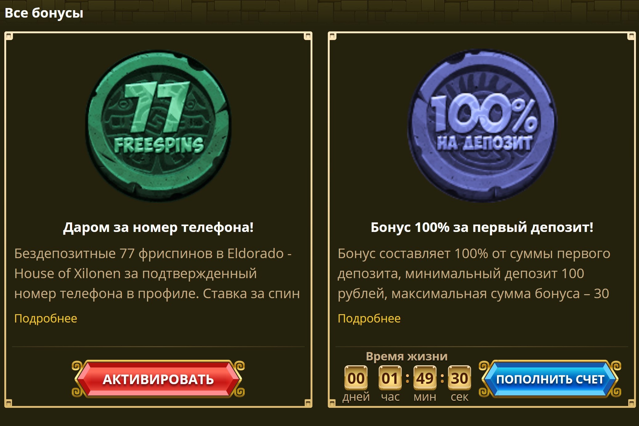 Бонусы казино