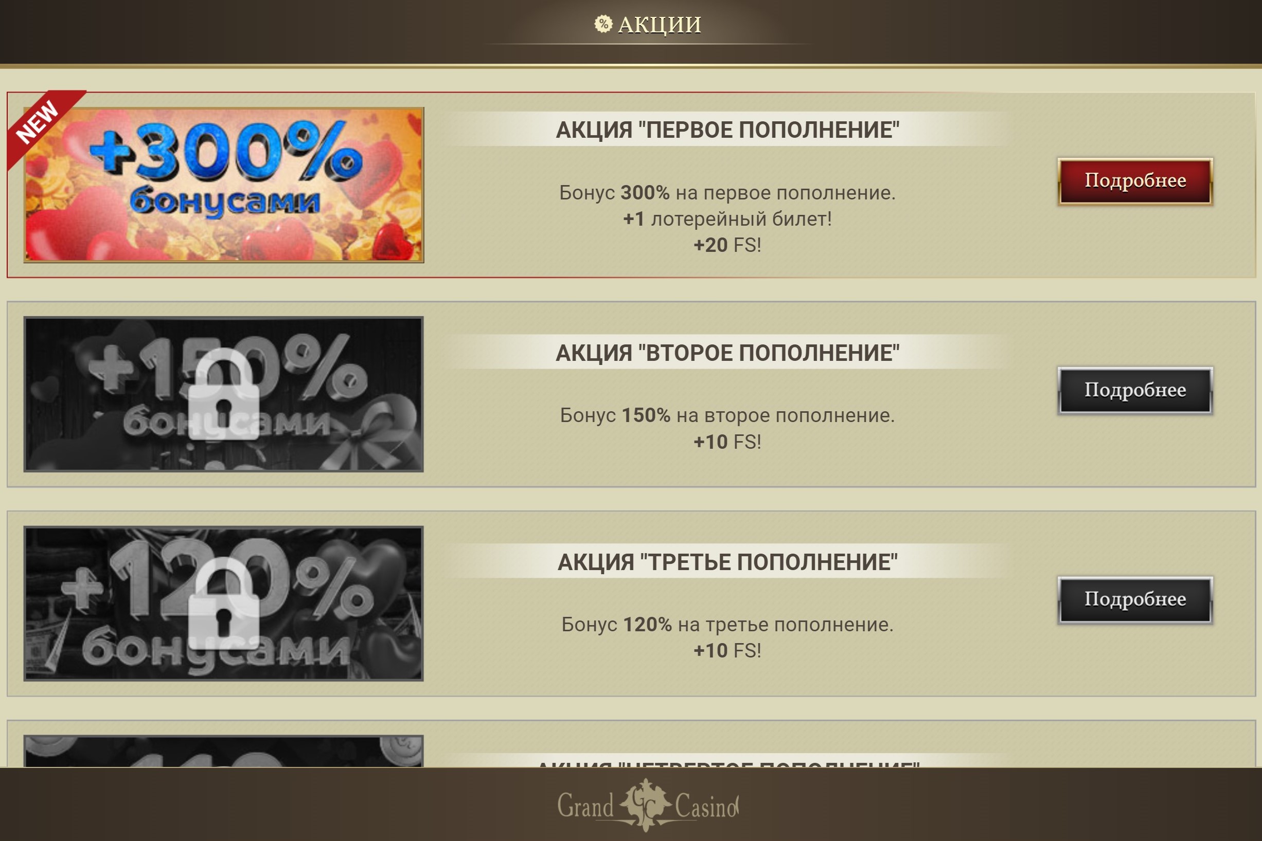 Бонусы казино